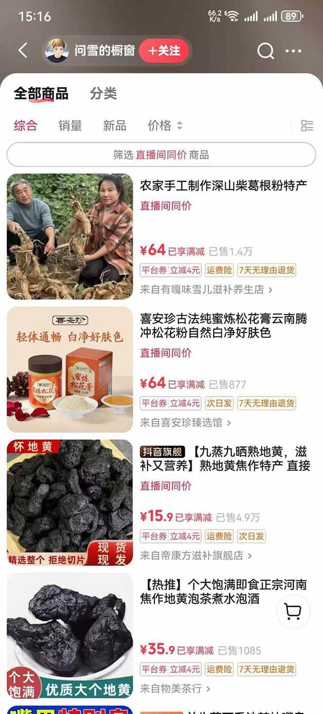 中药文化赛道：溯源故事开发，AI工具实战，平台运营，全方位解锁中医流量变现新路径_菜菜笔记