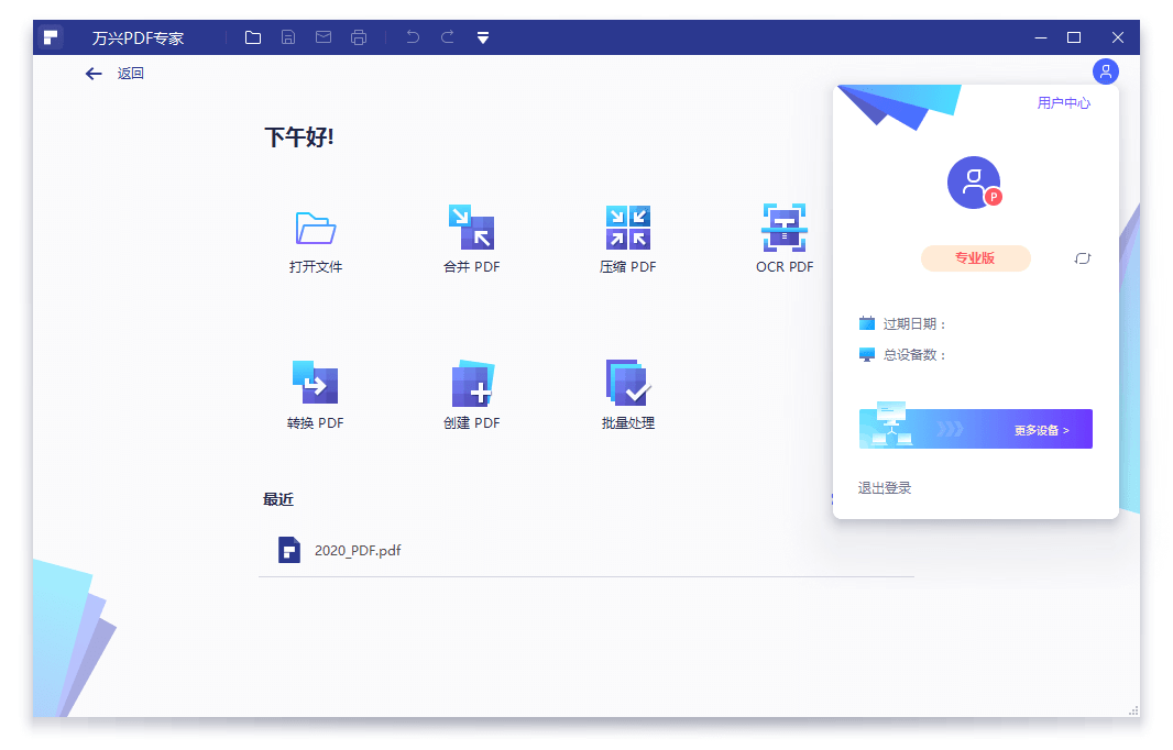 万兴PDF专家v12.0.0.3706专业版_菜菜笔记