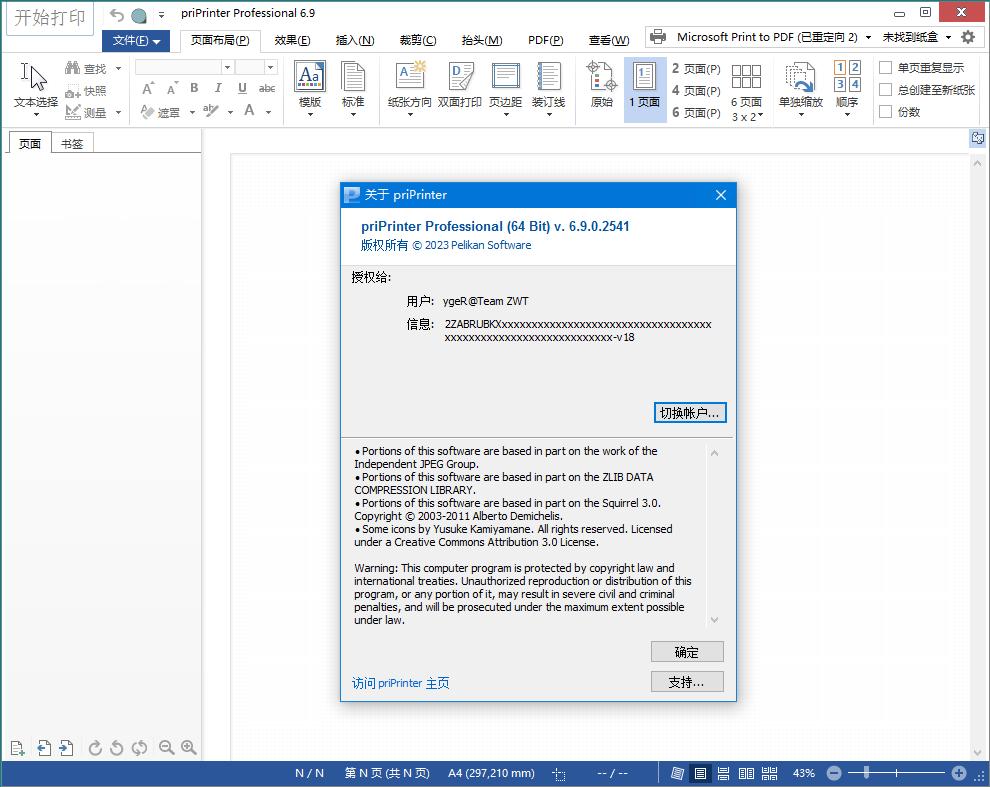 priPrinter Professional v7.0.0.2608_菜菜笔记