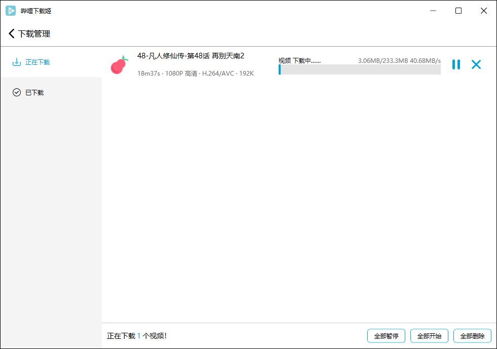 哔哩哔哩视频下载姬v1.0.22绿色版_菜菜笔记