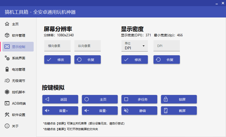 搞机工具箱v11.0.0免Root调试安卓_菜菜笔记