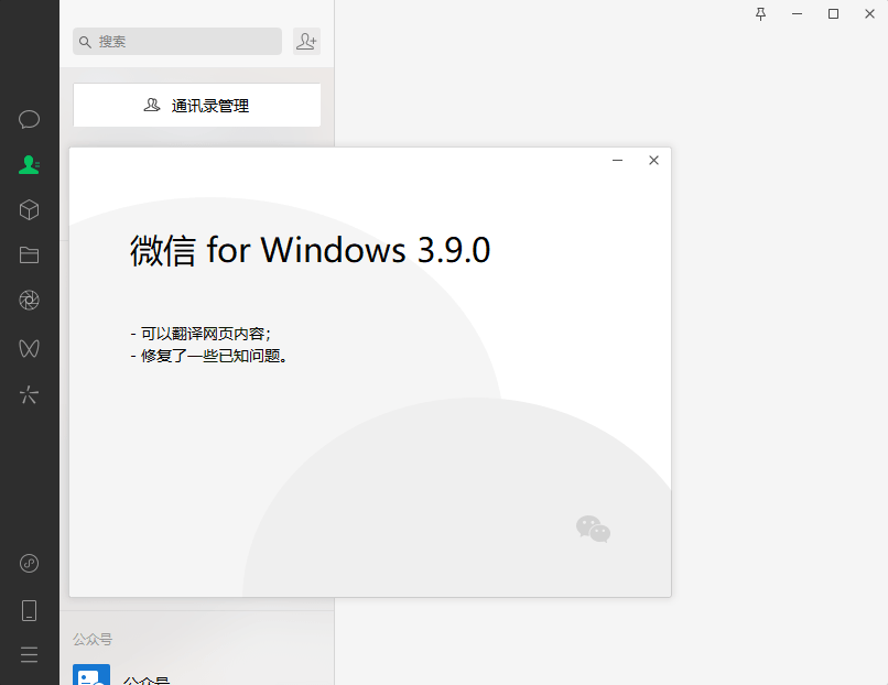 PC微信WeChat v4.1.0.34绿色版_菜菜笔记