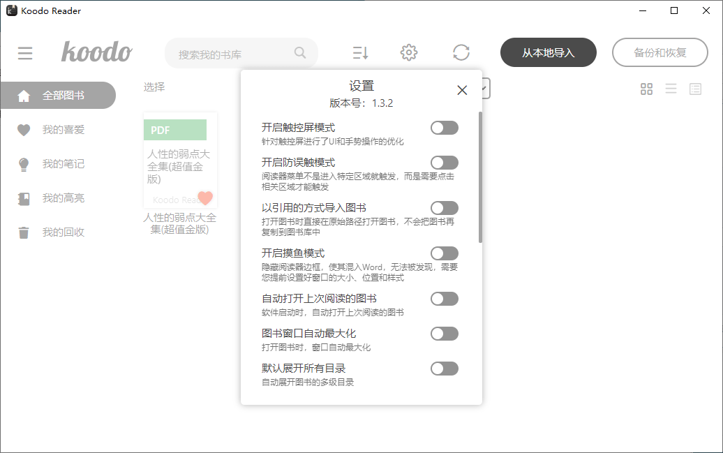 Koodo Reader电子书阅读器v2.1.4_菜菜笔记