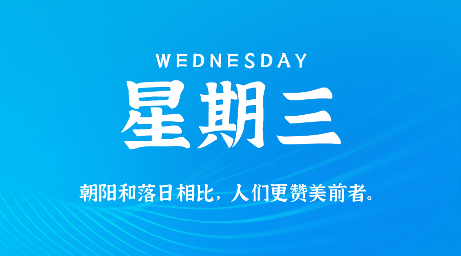 2025年09月10日新闻早讯，每天60s读懂世界_菜菜笔记