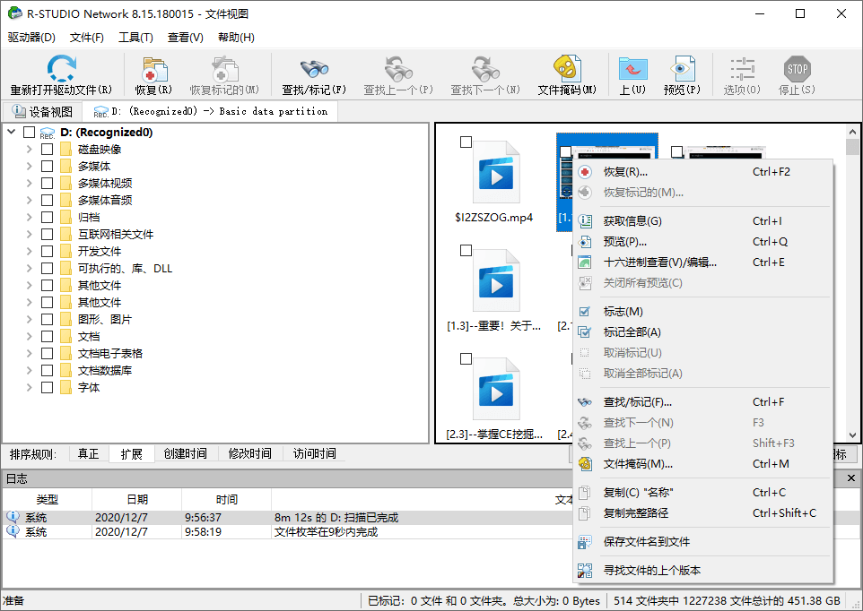 数据恢复R-Studio v9.5.191603便携版_菜菜笔记