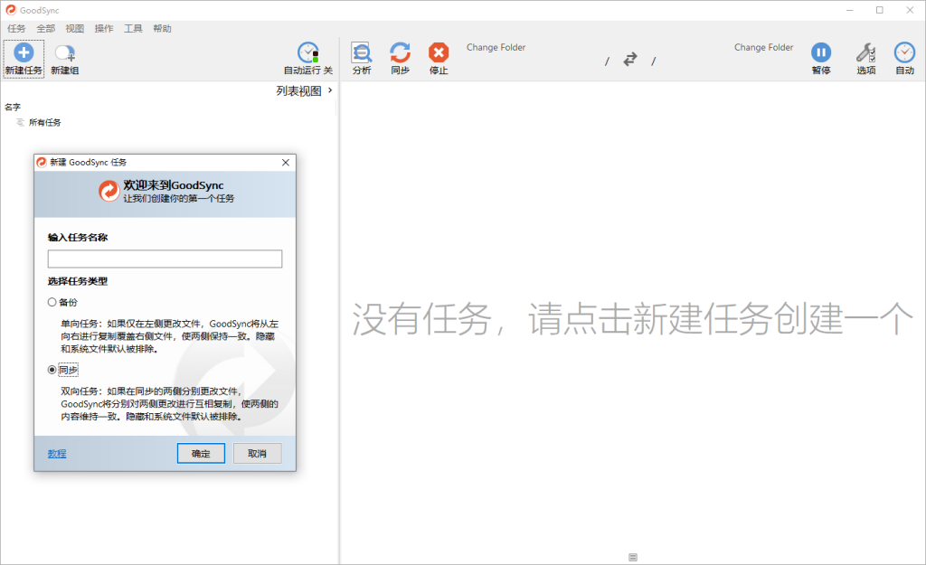 Goodsync Enterprise v12.9.8.8_菜菜笔记