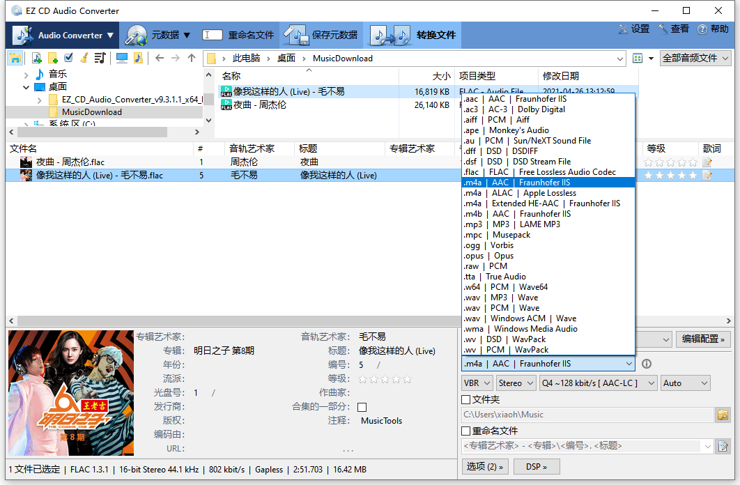 EZ CD Audio Converter v12.2.0.1_菜菜笔记