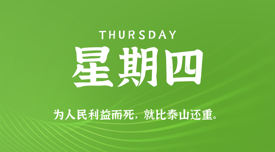 2025年09月11日新闻早讯，每天60s读懂世界_菜菜笔记