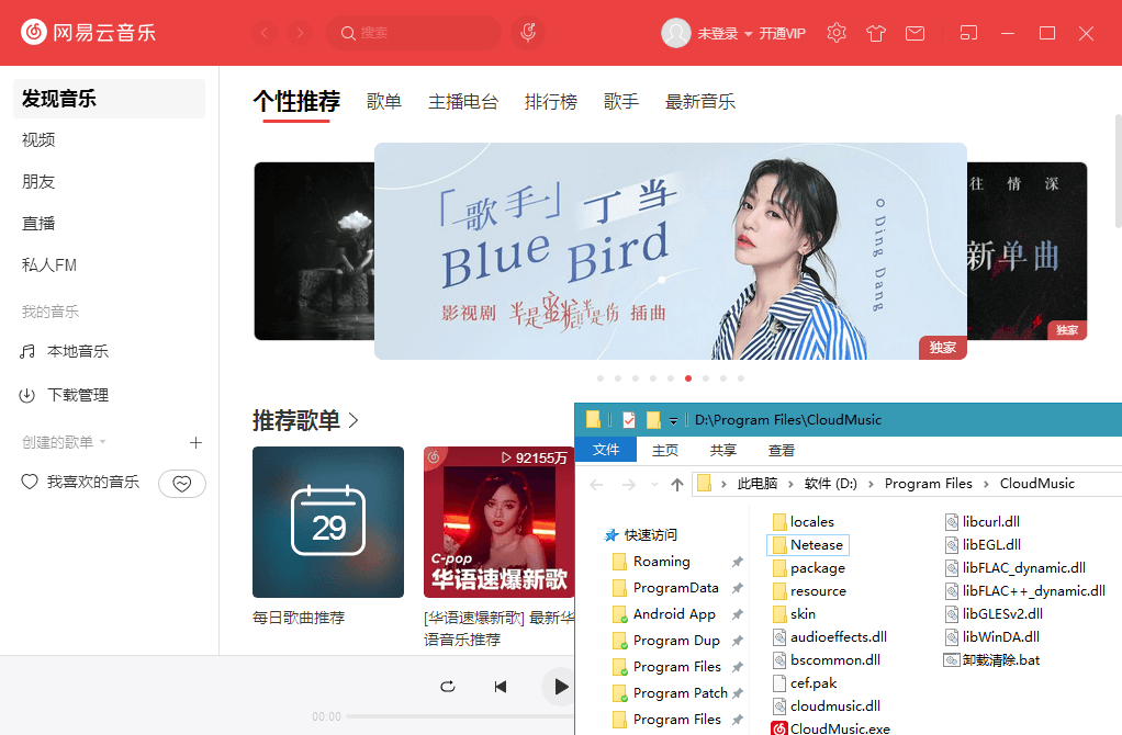 PC网易云音乐v3.1.18.204470绿化版_菜菜笔记