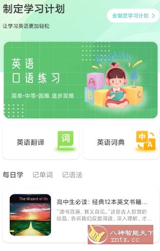 CocoCat口语猫v1.1纯净版_菜菜笔记