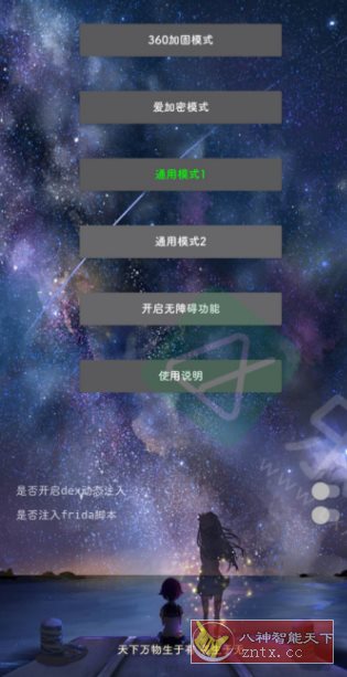 DITOR 手机逆向脱壳工具v3.5 适配版_菜菜笔记