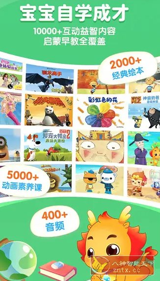 小伴龙v10.3.7高级版_菜菜笔记