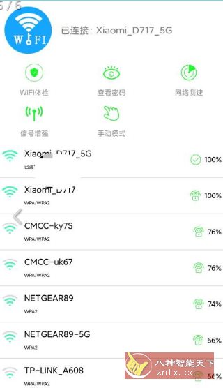 已连WiFi密码查看v4.2纯净版_菜菜笔记