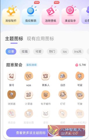 极速换图标v1.2.4高级版_菜菜笔记