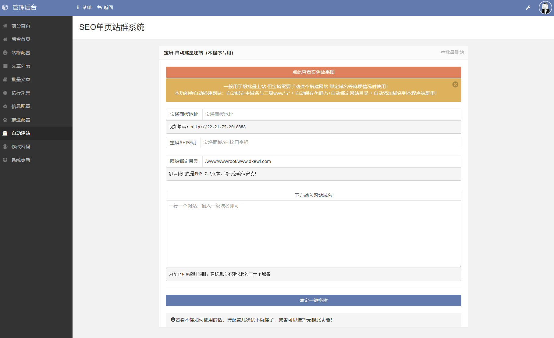 SEO站群系统源码 免授权版 单页关键词排名网站源码_菜菜笔记