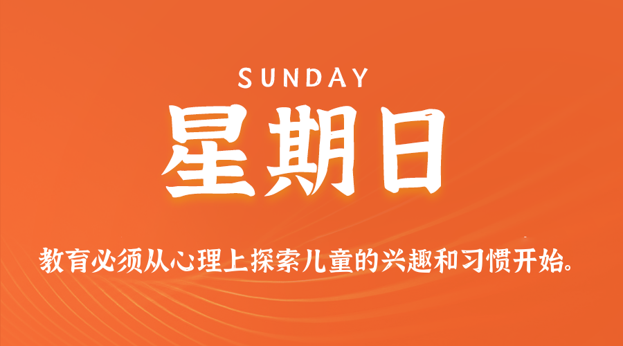 2025年09月14日新闻早讯，每天60s读懂世界_菜菜笔记