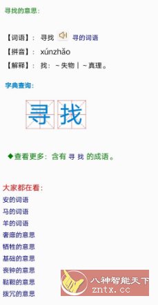 汉语大辞典3.2清爽版_菜菜笔记