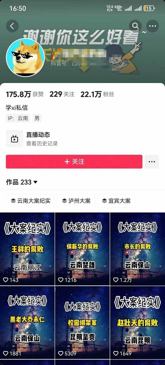大案纪实解说短视频制作，文案生成、剪辑教学、伙伴计划，单条收益可达7-10元_菜菜笔记
