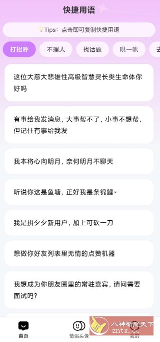 心动恋语v1.2.3纯净版_菜菜笔记