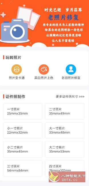 自助老照片修复v1.0.9高级版_菜菜笔记