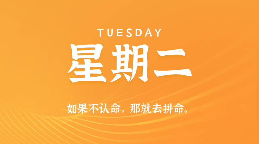 2025年09月16日新闻早讯，每天60s读懂世界_菜菜笔记