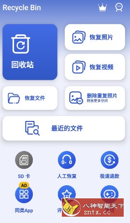 Recycle Bin 回收站v1.3.3高级版_菜菜笔记