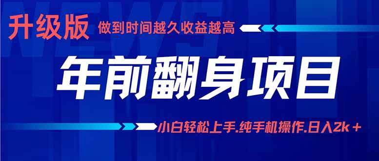 （16017期）年前翻身项目，新手小白月入3w+，纯手机一条龙实操玩法_菜菜笔记