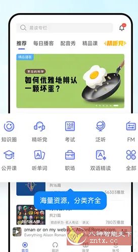 每日英语听力v25.9.1高级版_菜菜笔记