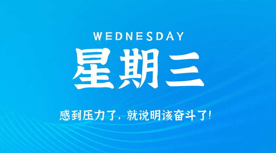 2025年09月17日新闻早讯，每天60s读懂世界_菜菜笔记