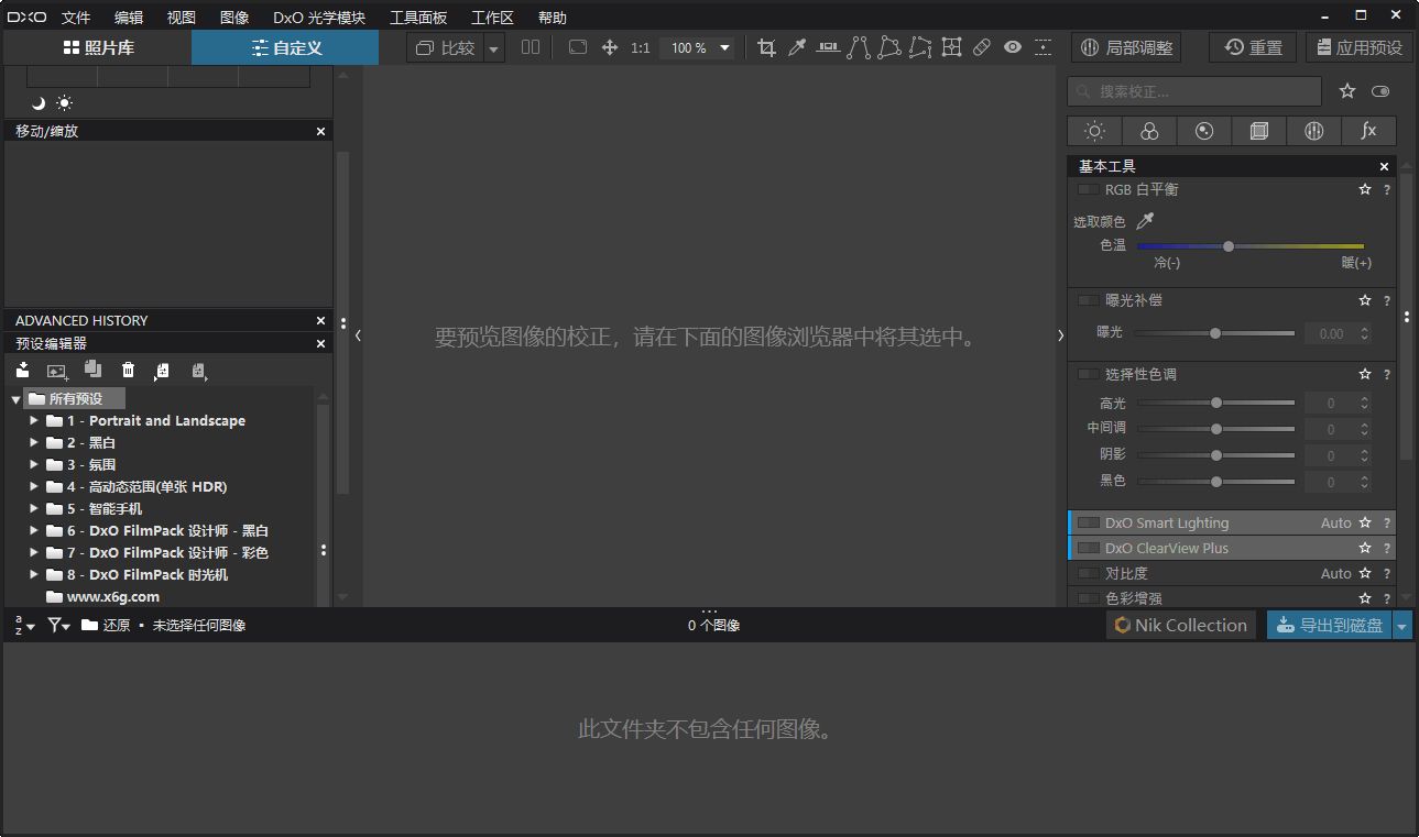 DxO PhotoLab v9.0.1 Build 55 中文破解版_菜菜笔记
