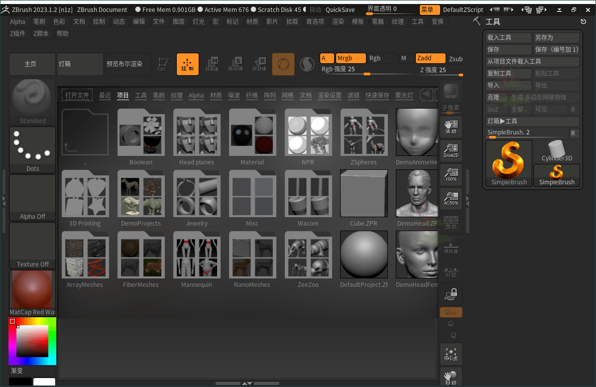 ZBrush 3D数字雕刻软件2026.0.0_菜菜笔记