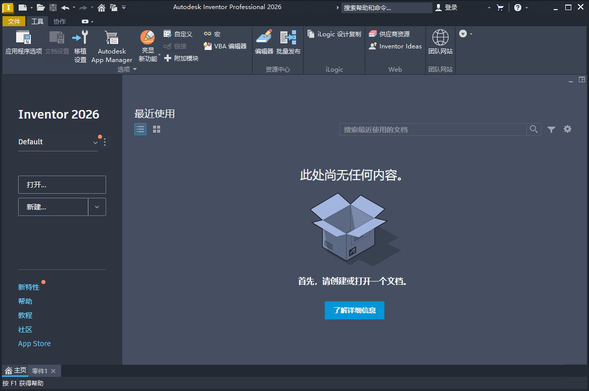 Inventor Professional 2026.1.1中文版_菜菜笔记