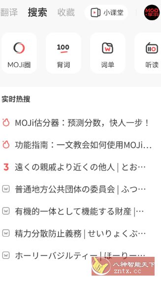 MOJi辞書v8.26.1高级版_菜菜笔记