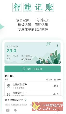 一木记账 v6.2.1高级版_菜菜笔记