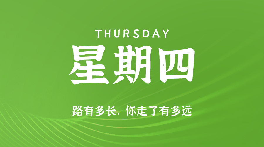 2025年09月18日新闻早讯,每天60s读懂世界_菜菜笔记