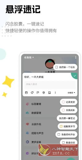 一木清单 v2.3.6高级版_菜菜笔记