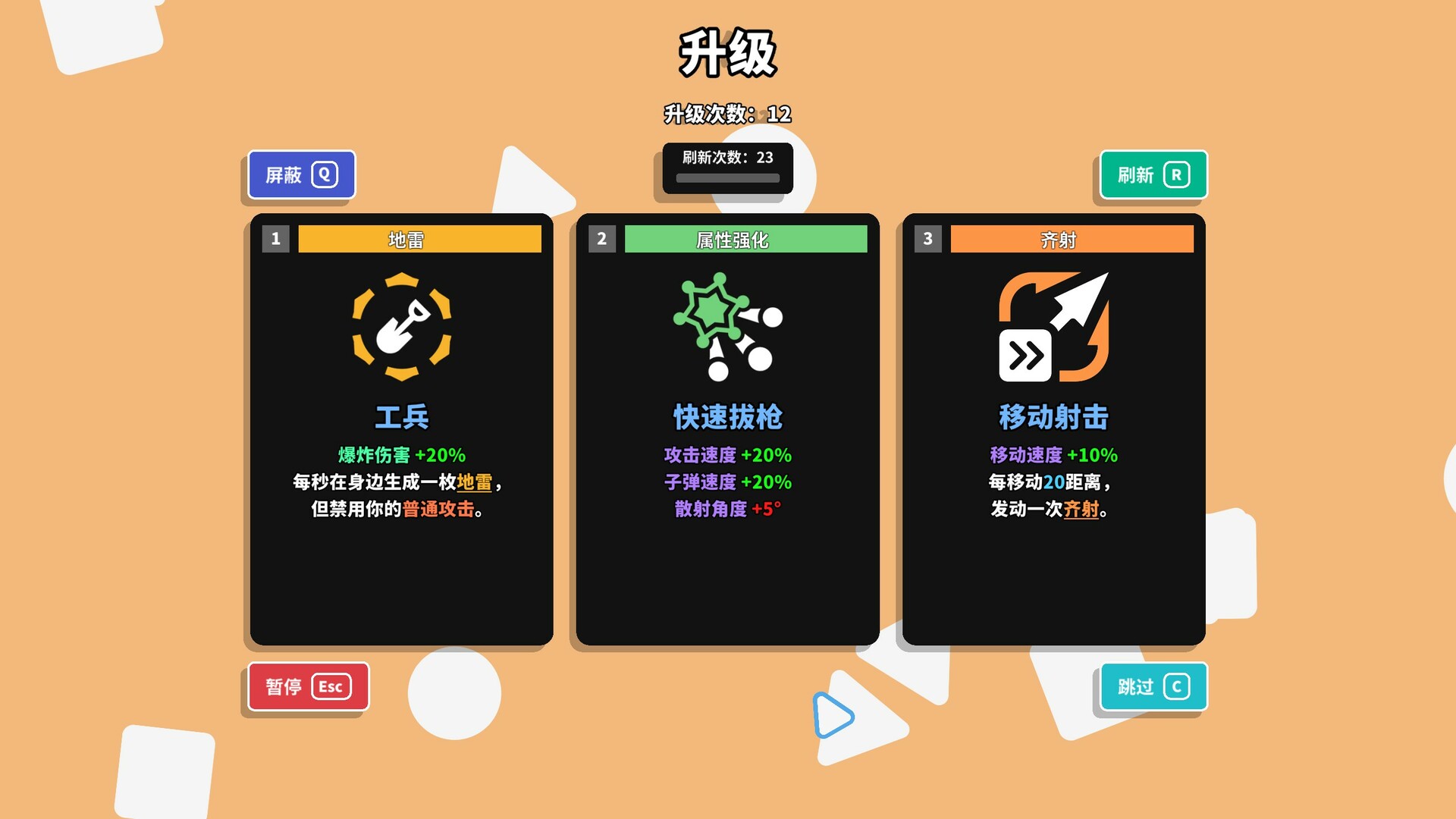 几何竞技场2/Geometry Arena 2_菜菜笔记