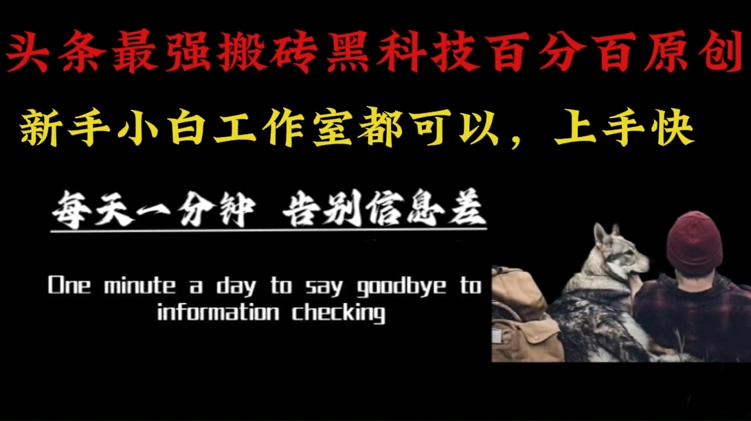 （16040期）最新AI头条、百家、公众号全自动生产神器三合一：批量改写爆款文章，百分百过原创，矩阵操作日入3000+_菜菜笔记