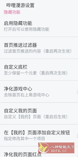 哔哩哔哩 v8.63.0内置模块_菜菜笔记