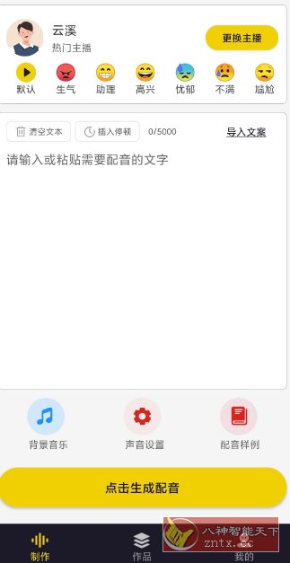 自助配音v2.0.1高级版_菜菜笔记