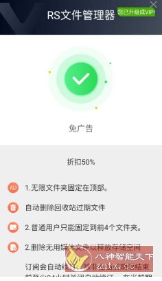 RS文件管理器 v2.2.3 高级版_菜菜笔记