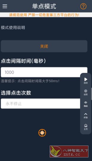 超级快点连点器v1.0.8 纯净版_菜菜笔记