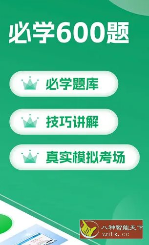 驾考超人v1.1.1高级版_菜菜笔记