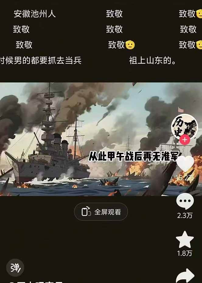 （16048期）历史动漫赛道撸分成：起号、文案、素材、配音、剪辑，单视频收益破万_菜菜笔记