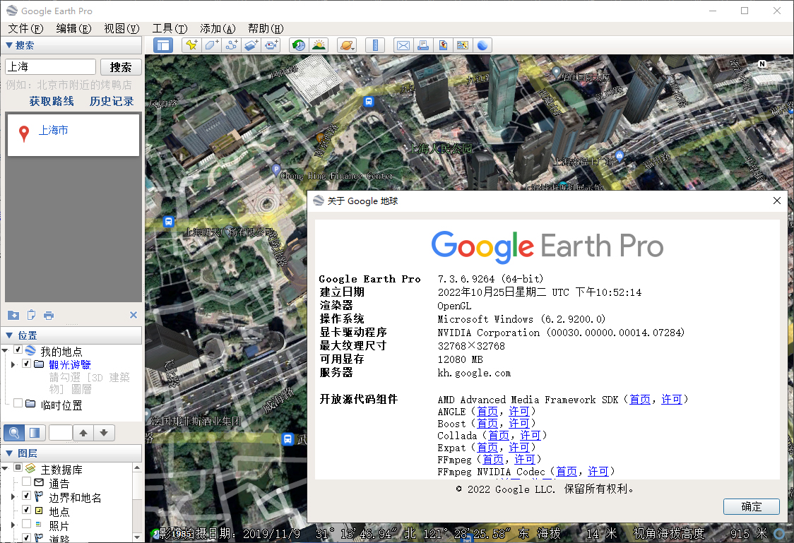 PC谷歌地球v7.3.6.10441绿色版_菜菜笔记