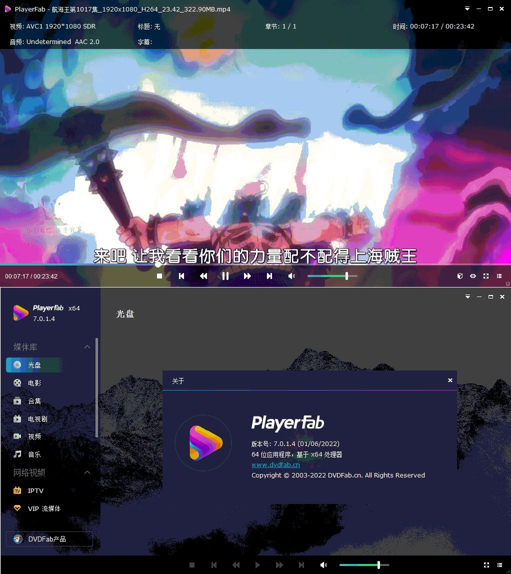 DVDFab Player 7.0.5.4中文版_菜菜笔记