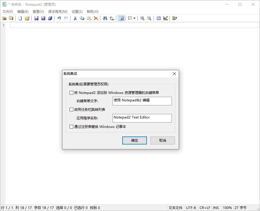 Notepad4 v25.09 r5812中文绿色版_菜菜笔记