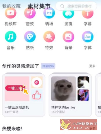 必剪 v2.89.4免费版 –哔哩哔哩官方剪辑软件_菜菜笔记