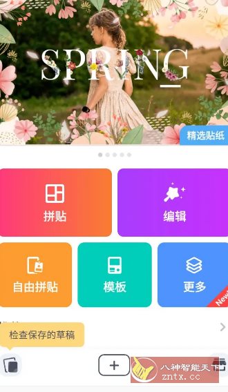 CollageArt照片拼贴 v2.9.11专业版_菜菜笔记