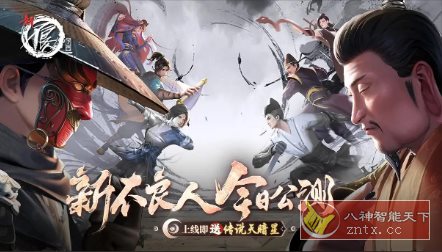 第六季授权正版打造武侠卡牌游戏：新不良人v2.51.2高级版_菜菜笔记